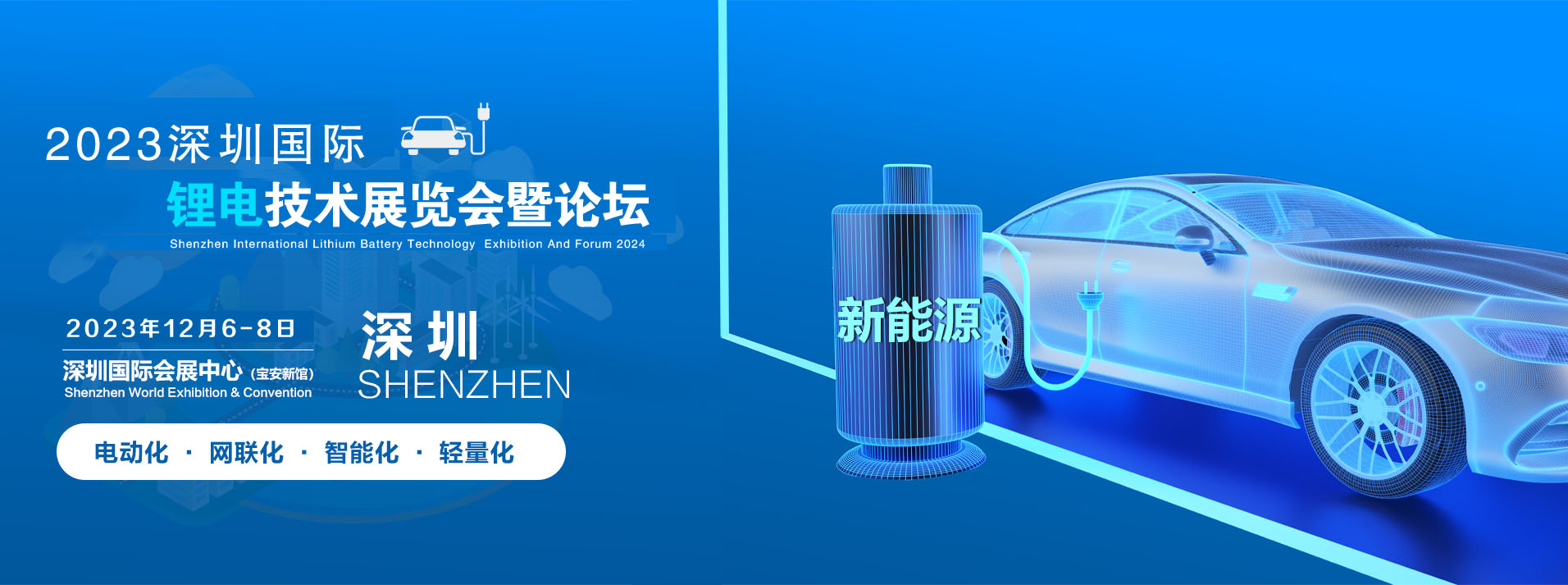 2022深圳国际锂电池技术展览会11-12月华南启幕